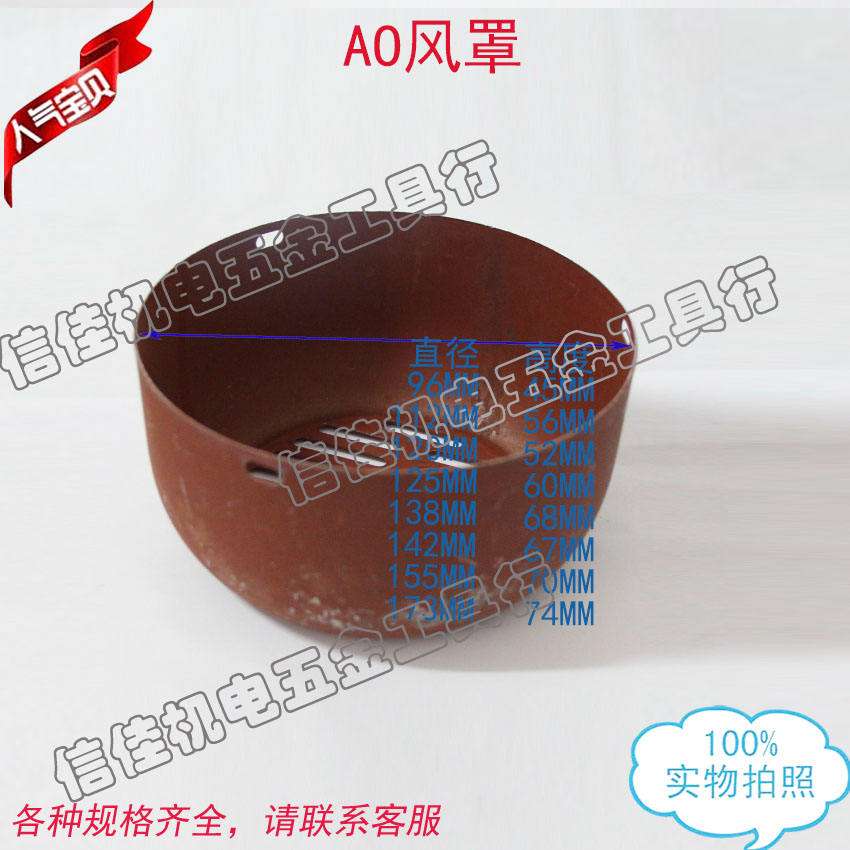 AO series single phase motor small wind cover AO63 diameter 120MM height 52MM motor accessories