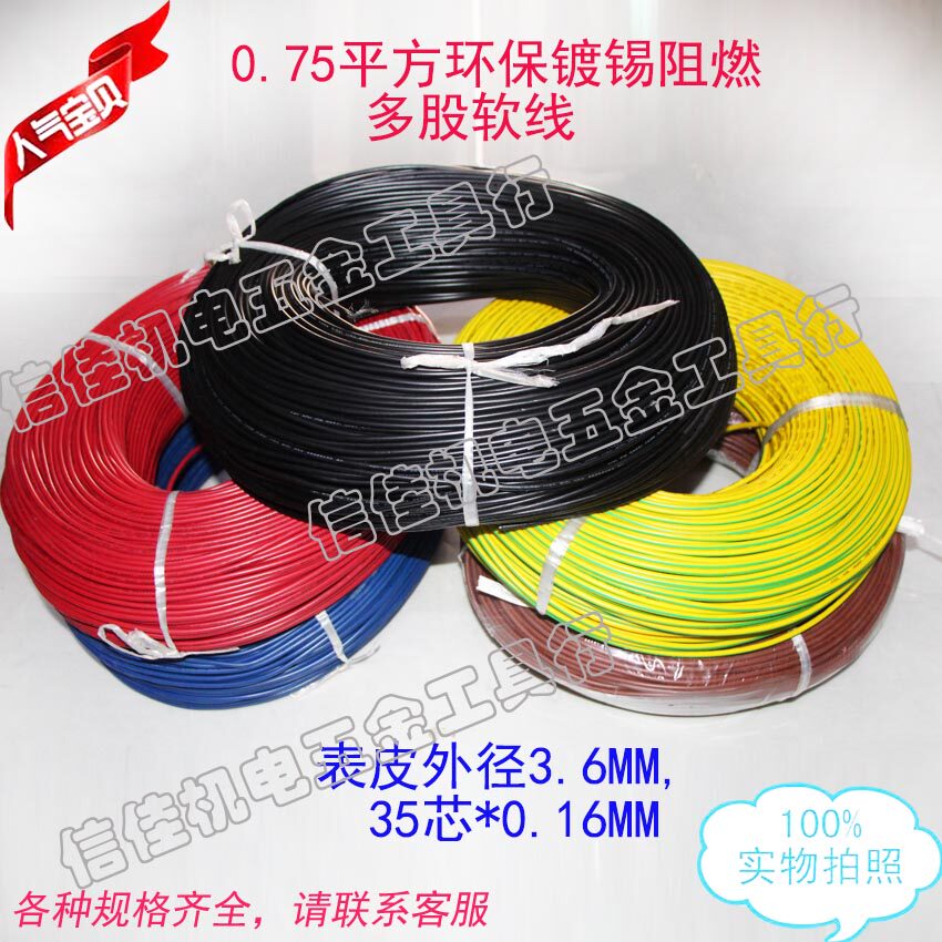 Wire home soft wire multi-strand copper cored wire 0 75 squared copper wire Home mounted cable wire environmentally-friendly tinned flame retardant