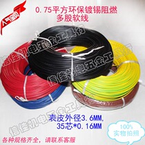 Wire household flexible wire multi-strand copper core wire 0 75 square copper wire home decoration cable wire environmental protection tinned flame retardant