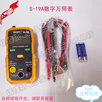 Digital multimeter Shenglide instrument digital electronic multimeter anti-burning multimeter without shifting S-19A
