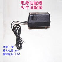 Power adapter fire cow adapter 10W input voltage 220V output voltage 17 5V