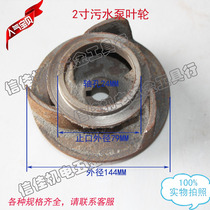 Sewage Pump Sludge Pumps NWL Type Rod Pump Accessories 3 Inch 2 Inch Impeller molten iron leaves 3 Leaf Three Leaf 24 holes