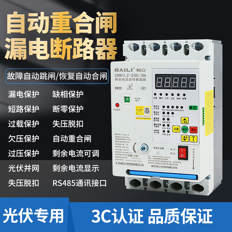 Intelligent photovoltaic 100A automatic reclosing three-phase 250A630A earth leakage residual current protector breaker