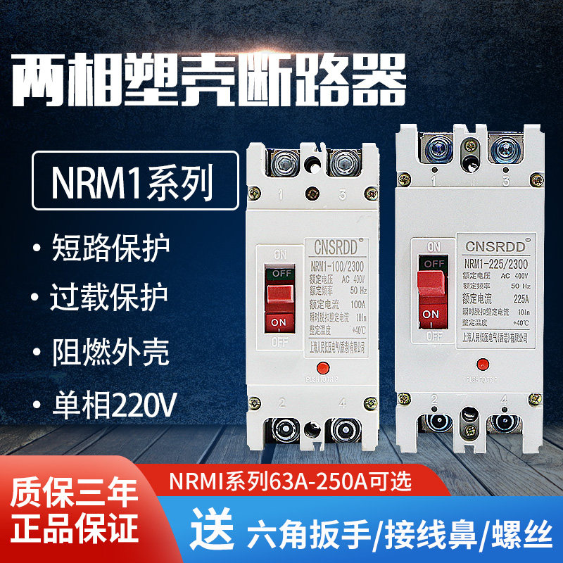 Two-phase air switch 225A household high-power open 100A220V two-wire switch 160A plastic case circuit breaker