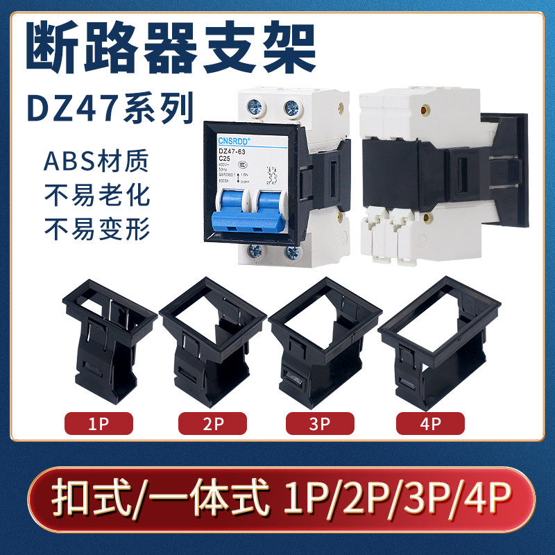 C45 micro-break mounting frame DZ47 empty open bracket 1P2P3P4P breaker air switch drilling fixed frame