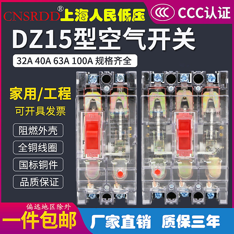 Shanghai People's DZ15 -100 390 3P40A air switch 100A three-phase air-open electric brake plastic shell breaker