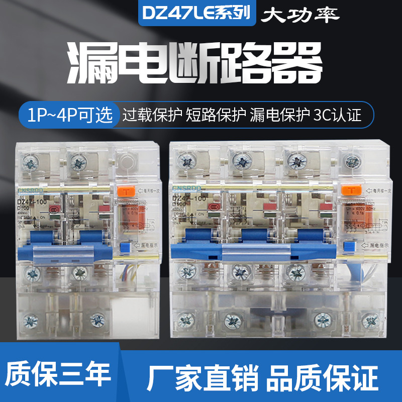 Shanghai People's NC high-power leakage protector DZ47LE-125A2P3P N4PD100A small circuit breaker