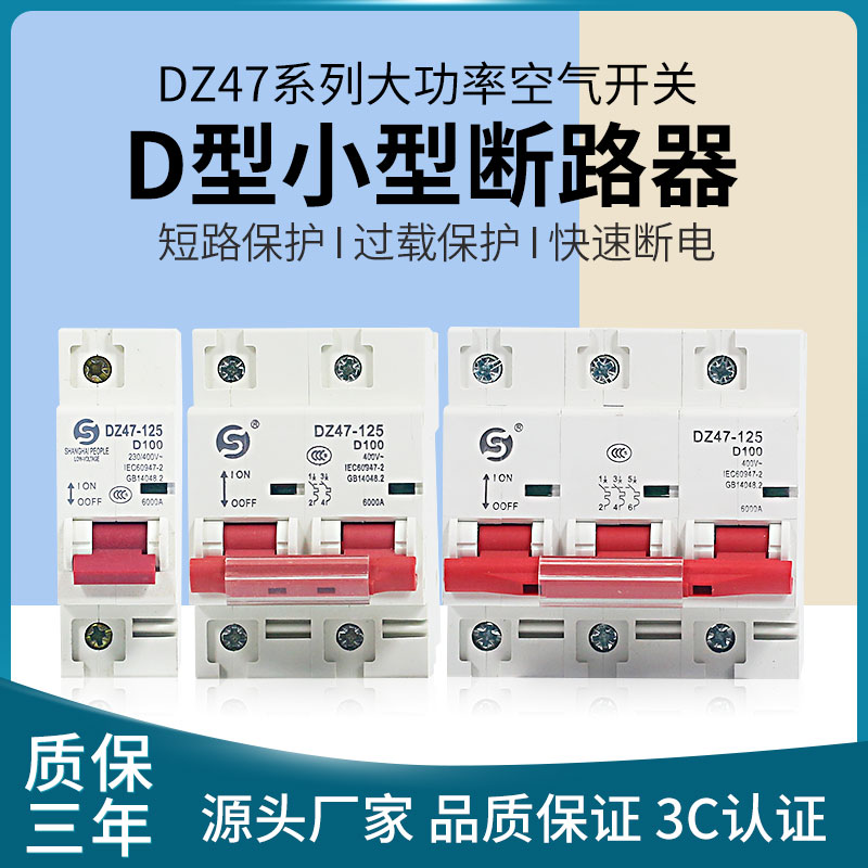 NC small high power air switch 100A3P empty DZ47-125A1P4P overloaded DZ158 circuit breaker