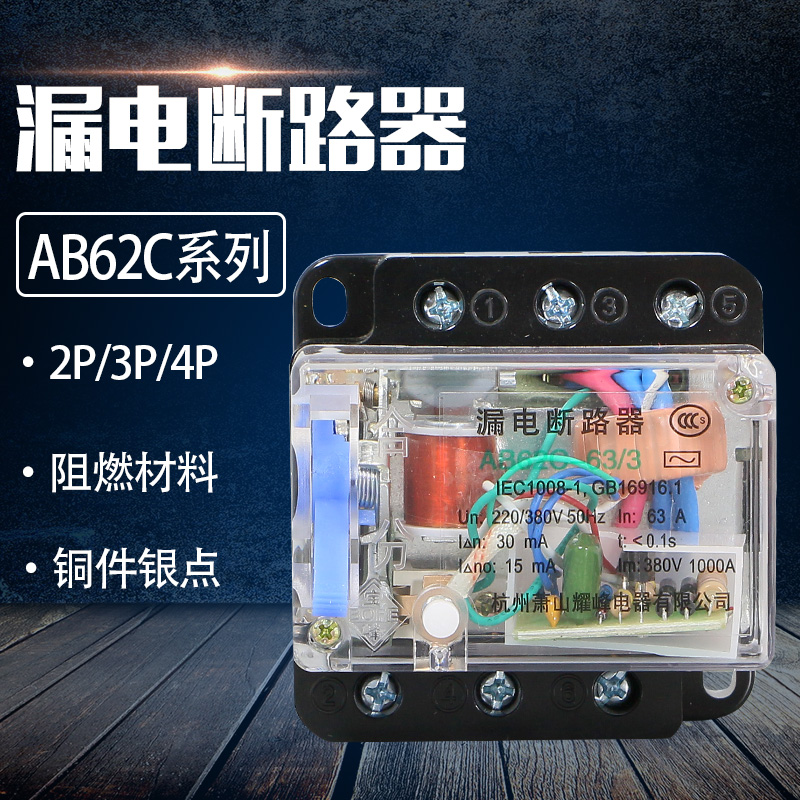 Transparent Xiaoshan Yifeng AB62C-63 4 40A 3 three - phase three - wire four - wire electronic leakage circuit breaker protector
