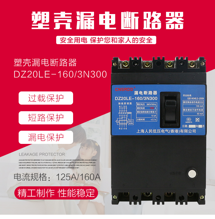 Shanghai People's three-phase four-wire leakage protector DZ20LE-160 4300 160A125A plastic shell breaker 
