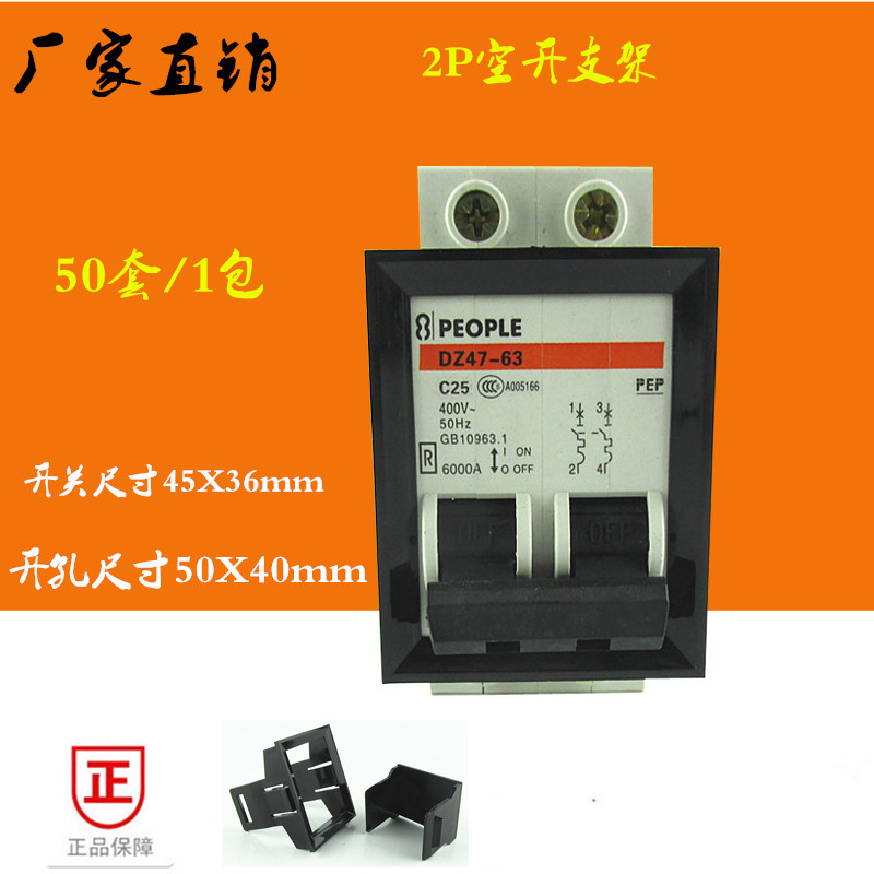 C45 2P empty open circuit breaker bracket DZ47 air switch frame fixed frame drilling size 50X40mm