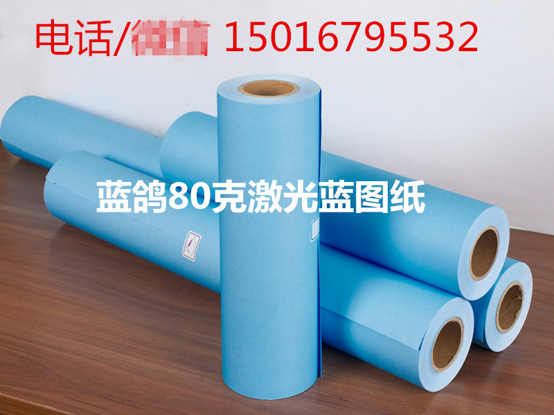Blue pigeon 80g2 inch core 620 single side blueprint paper a2 A3A1 A0 880 digital blue drawing printer paper