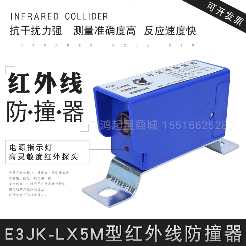 Crane infrared anti-collision device LX-5M photoelectric switch travel limit switch enlarged reflector