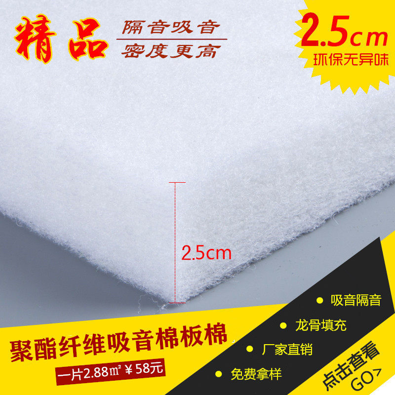 High-density 2 5cm polyester fiber sound-absorbing cotton flame-retardant sheet cotton board cotton KTV wall sound insulation cotton keel filling cotton