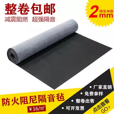 Fireproof high damping sound insulation felt 2mm keel partition wall hanging ceiling bottoming KTV shock absorption mute noise reduction material