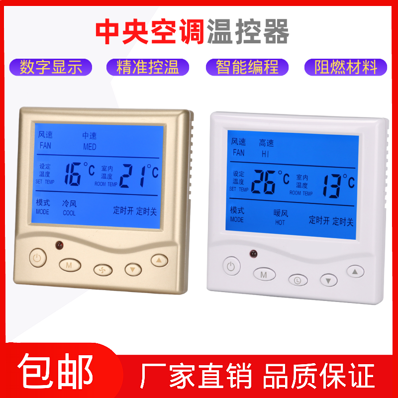 Central air conditioner LCD thermostat air conditioner three-speed switch control panel fan coil temperature controller wire controller