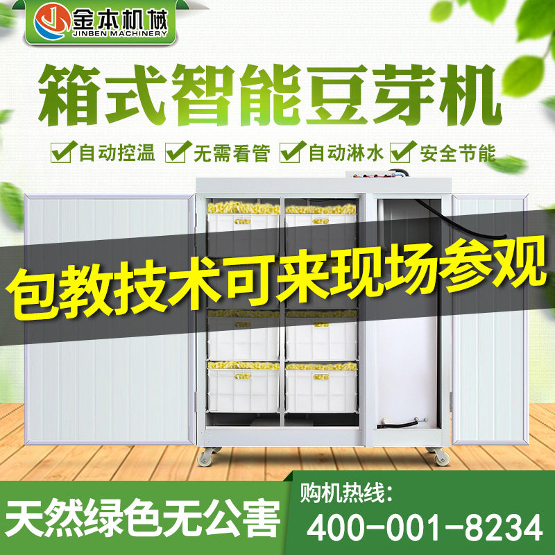 Jinben bean sprout machine commercial automatic large capacity multi-functional special hair mung bean soybean sprout machine raw bean sprout machine
