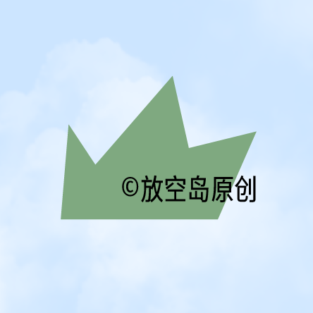 放空岛Lull isle