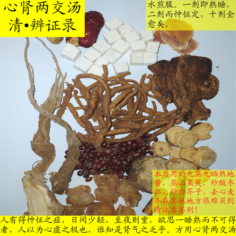 The Decoction of Xinshen Two-Intercourse Decoction Is Taken Orally for Those Who Suffer from a Condition Where Symptoms Are Mild during the Day and Severe at Night, Making It Impossible to Fall Asleep