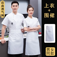 Белая футболка, дышащий фартук, короткий рукав