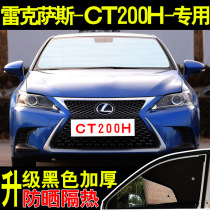 Lexus CT200h special car sunshade sunscreen heat shield front side glass car curtain sunshade