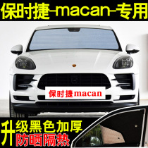 Porsche Macan special car sunshade sun protection board summer front side glass car curtain sunshade