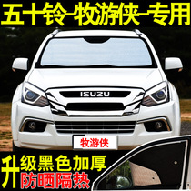 Jiangxi Wuduling mux pastoral special car sunshade sunscreen insulation board front stop curtain sunshade