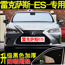Lexus ES200 special es300h car sunshade 250 sunshade sunscreen sun insulation front car curtain block
