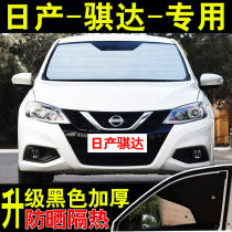 Nissan TIIDA TIIDA special car sunshade sunscreen heat shield front side glass car curtain sunshade