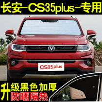 Changan CS35 PLUS special car sunshade sunscreen heat shield front side shade glass car curtain sunshade