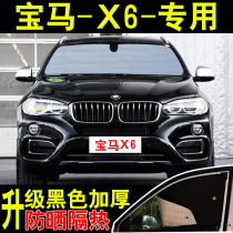 New BMW X6 special car sunshade sunscreen heat shield summer front side glass car curtain sunshade