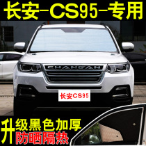 Changan CS95 special car sunshade sunscreen heat shield summer front side glass car curtain sunshade