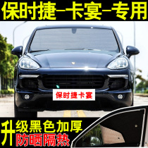 Porsche Cayenne special car sunshade sun protection board summer front side glass car curtain sunshade