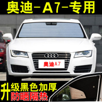 Audi A7 special car sunshade sunscreen heat shield summer front side glass car curtain sunshade