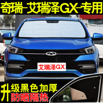 Chery Arrize GX special car sunshade sunscreen heat shield summer front side shade glass car curtain sunshade