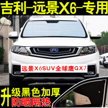 Geely Vision X6SUV Global Hawk GX7 special car sunshade sunscreen heat shield front car curtain sunshade