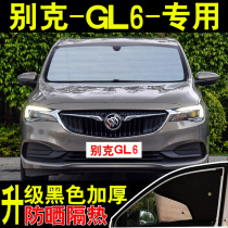 19 Buick GL6 special car sunshade sunscreen heat shield summer front side glass car curtain sunshade