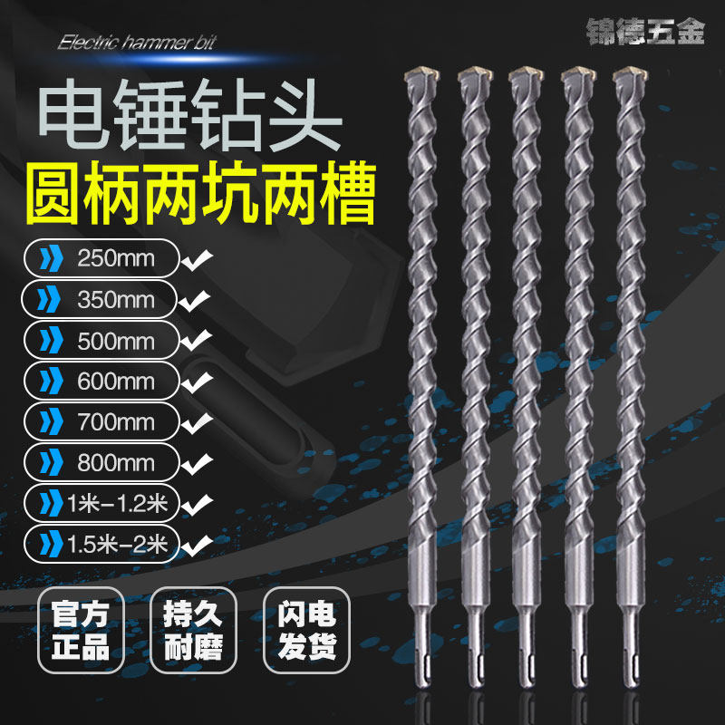 Electric hammer drill bit round shank impact drill bit lengthened drill long-length 250-2-meter inner concrete wearing wall cement punch