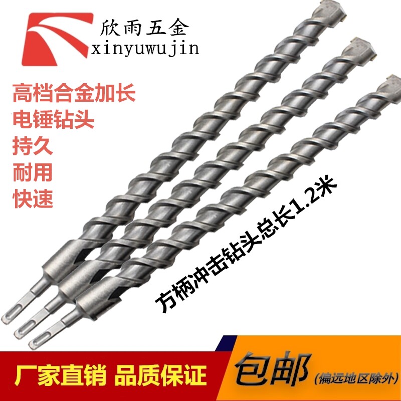 Extended electric hammer drill bit impact drill lengthened 1.2 m 1.5 m 2 m extended drill bit super long square handle four pit drill