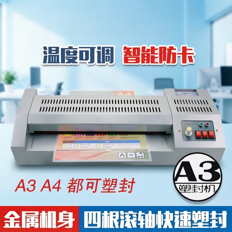 All-Steel A3A4 Laminating Machine, A4 Laminator, Menu Photo Laminating Machine, Kindergarten Advertising Graphics A3 Laminator