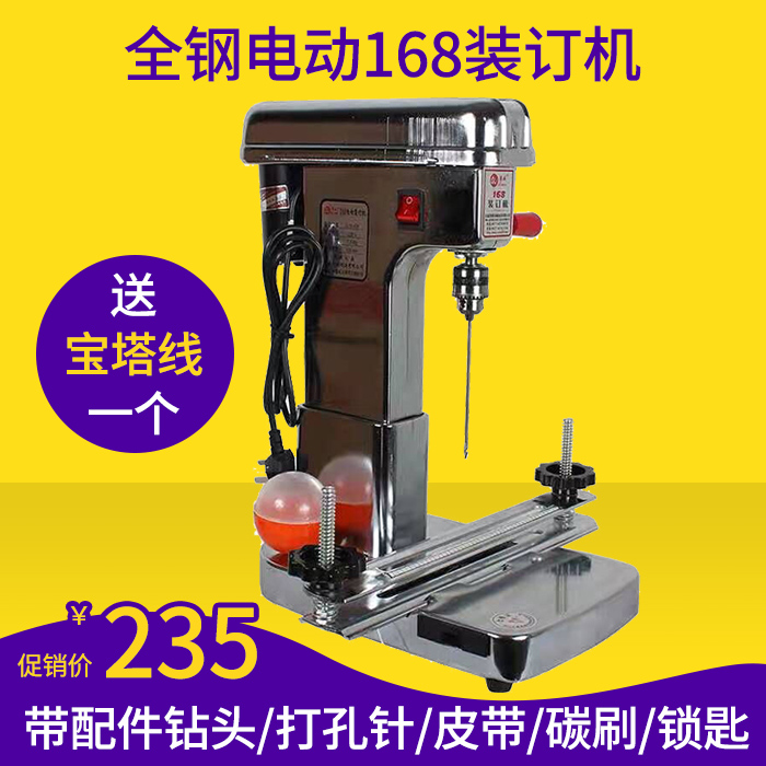 Aowei steel 168 electric binding machine data bill automatic with wire loading voucher punching machine binding machine