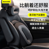 Beth Auto Headrest Car Sleeping Neck Protector Car Driving Seat Waist Cushion Set Car Supplies