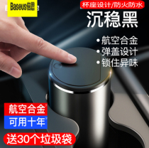 Beth car ashtray automatic smoking car interior supplies multi-functional smoke cylinder with cover with lights vibrato the same model