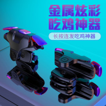 Mobile Chicken Eating Artifact Peace Elite Assist Android Apple Special Mechanical Button Game Stimulates the Battlefield