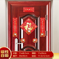 Magnetic New Year Spring Festival door couplet magnetic household car couplet anti-theft iron door glue-free magnetic car couplet