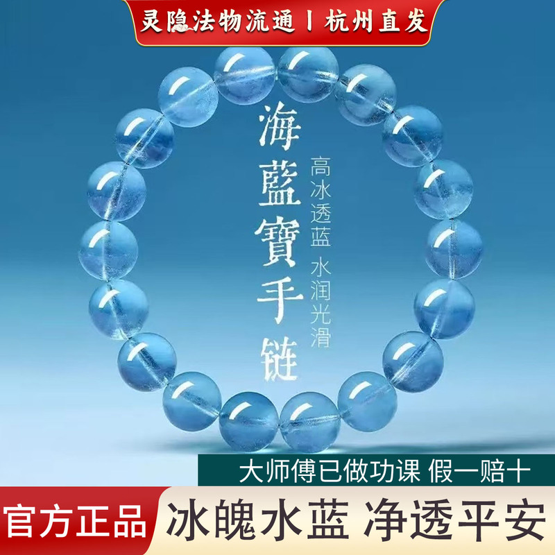 Hangzhou Lingyin Aquamarine Bracelet for Men and Women, High-End Blue Chalcedony Blue Crystal Bracelet Jewelry for Couples, Gift for Girlfriend Hangzhou Lingyin Aquamarine Bracelet for Men and Women, High-End Blue Chalcedony Blue Crystal Bracelet Jewelry for Couples, Gift for Girlfriend