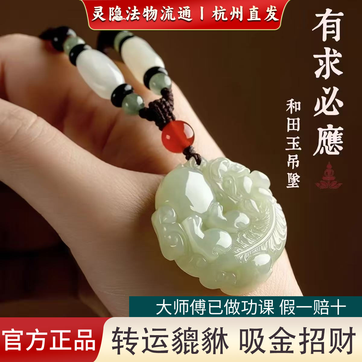 杭州灵隐天然正品和田玉貔貅吊坠玉石玉坠玉佩青玉本命年挂件项链