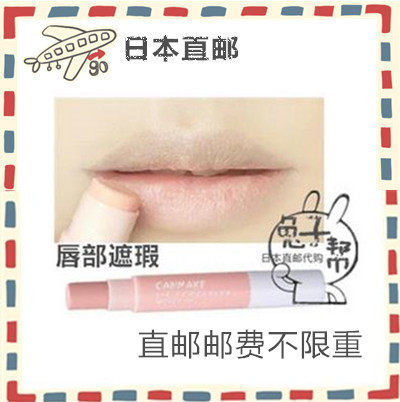 Japan direct mail canmake lip primer concealer moisturizes and fades lip color invisible lip lines