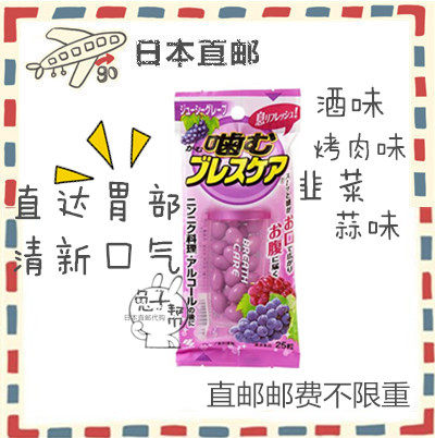Japan's direct mail removes the smell of wine and barbecue and other fresh breath chewing pills 25 cool feeling directly to the stomach