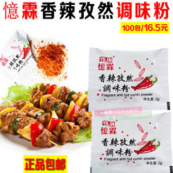 Yilin Spicy Cumin Chili Seasoning Powder 2g*100 Small Packets Kfc Fried Chicken Western Food Barbecue Seasoning 